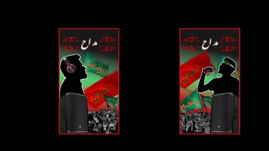چند ویژگی یک مداح خوب چند ویژگی یک مداح خوب